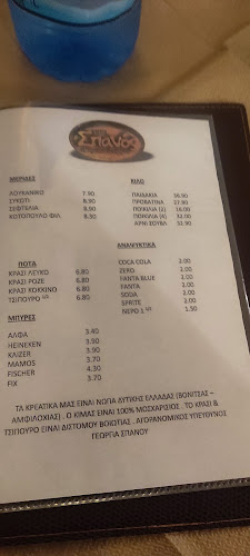 Παραδοσιακή Ταβέρνα ο Σπανός - Εστιατόριο