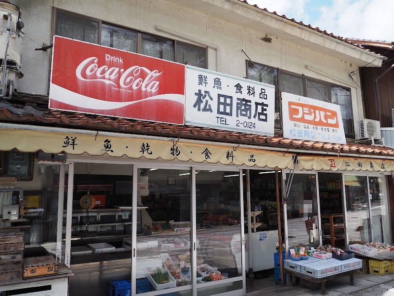 松田食料品店