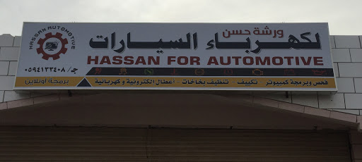 ورشة كهرباء وتكييف سيارات ينبع البحر