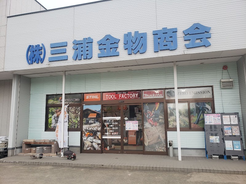 ㈱三浦金物商会 TOOL FACTORY白石店