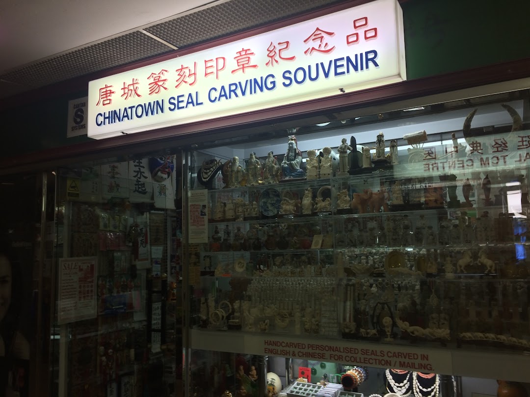 Chinatown Seal Carving Souvenir
