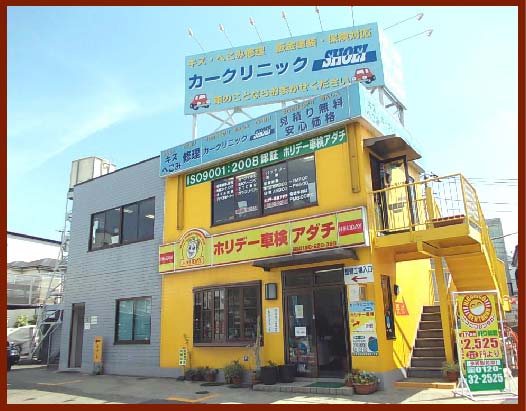 ニコニコレンタカー足立五反野店