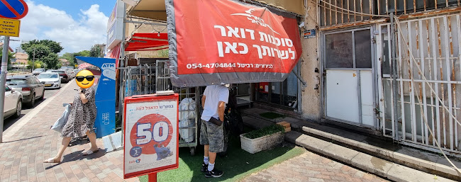 ברזיל הקטנה - איסוף חבילות דואר