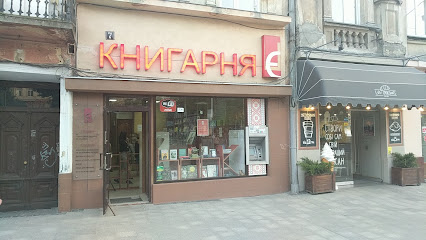 Книгарня Є