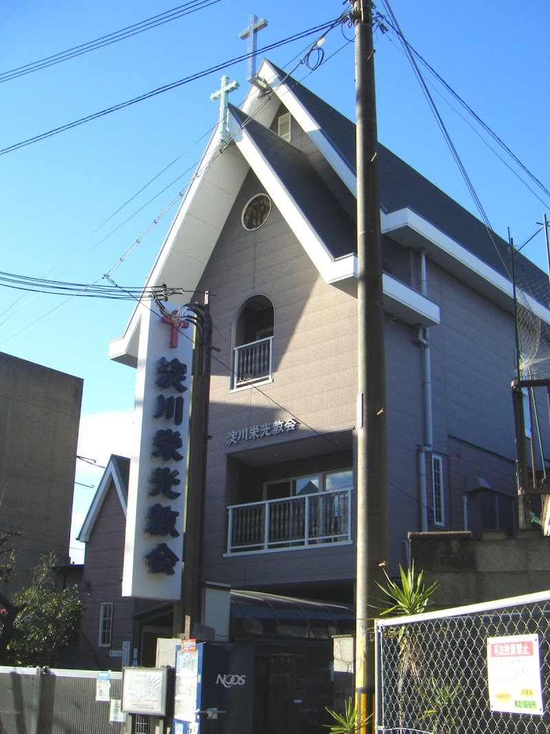 淀川栄光教会