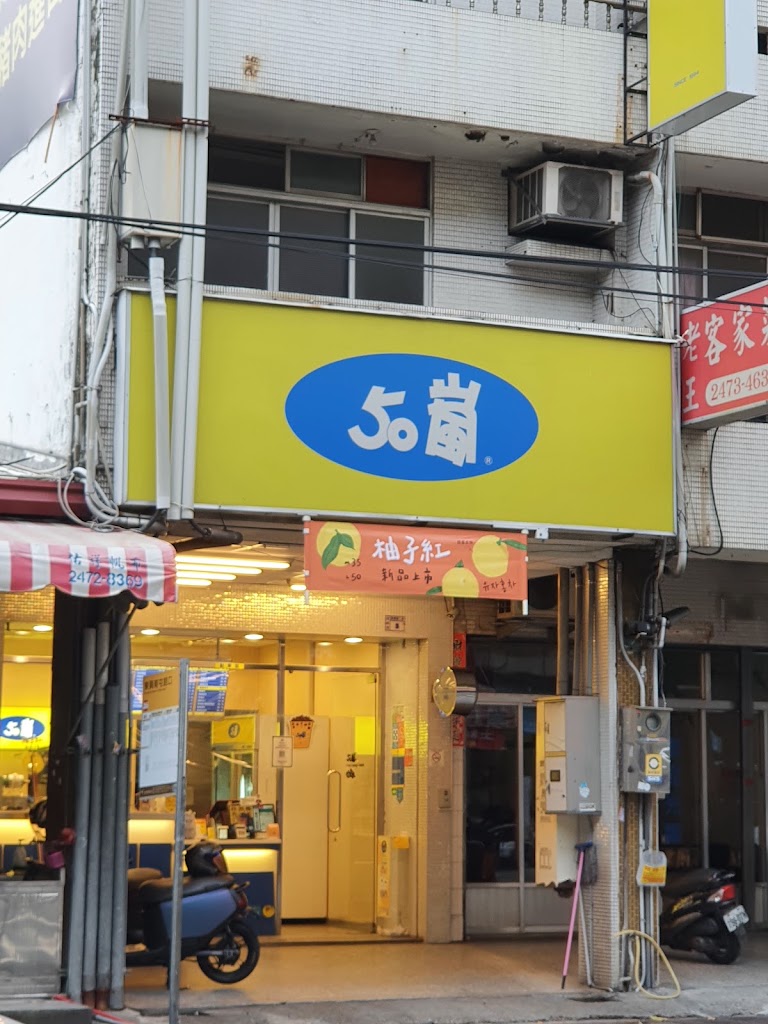 50嵐 東興二店 的照片