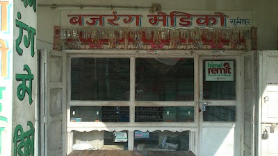 Photos of Bajarang Medico