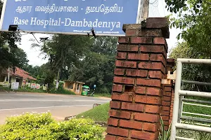 Base Hospital Dambadeniya මූලික රෝහල දඹදෙණිය image