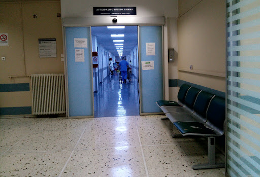 Γενικό Νοσοκομείο Αθηνών 