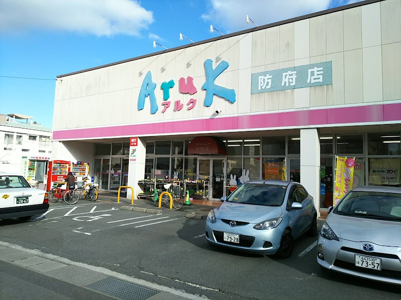 アルク防府店