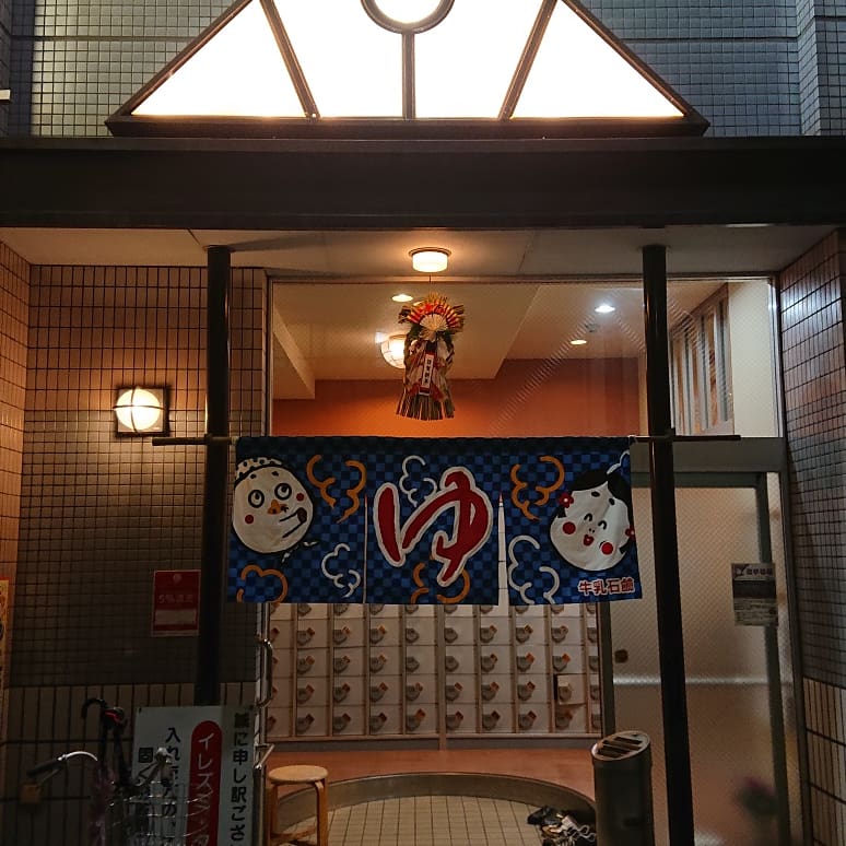 みどり温泉 大阪府大阪市東住吉区鷹合 銭湯 グルコミ