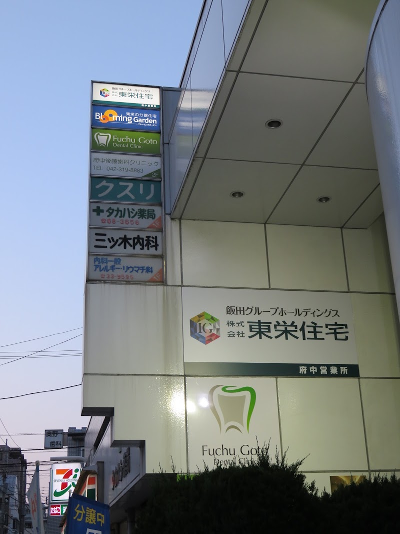 株式会社東栄住宅 府中営業所