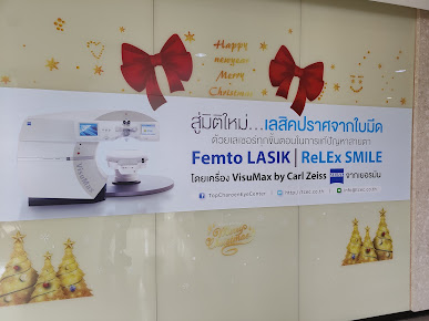 Top Charoen Eye Center - Top Charoen Eye Center