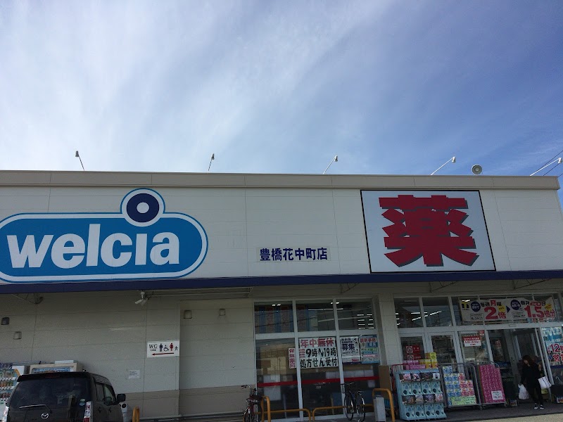 ウエルシア豊橋花中町店 愛知県豊橋市花中町 ドラッグ ストア グルコミ