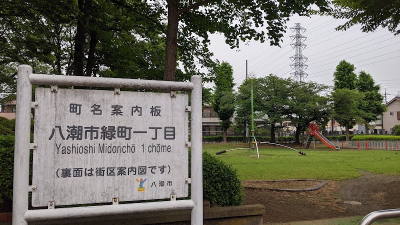 小作田東児童公園