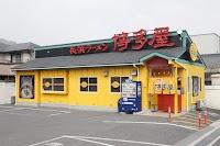 長浜ラーメン博多屋 大竹店