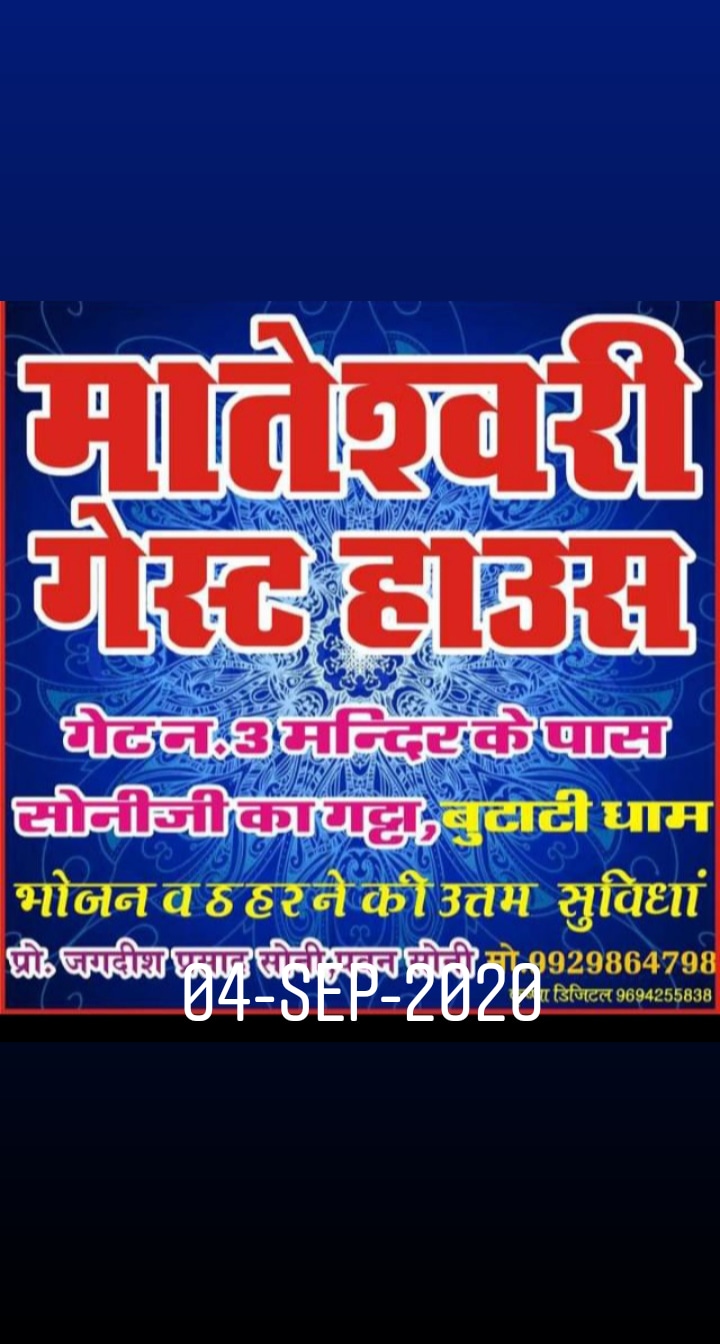मातेश्वरी गेस्ट हाउस बुटाटी धाम