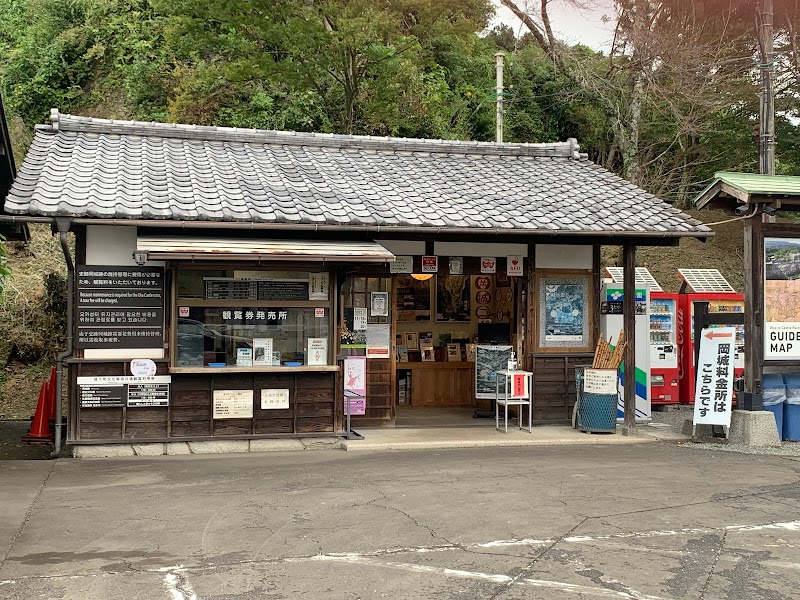 岡城跡 観覧券発売所