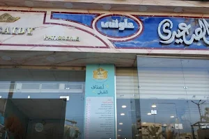 El Saidy Patisserie - حلواني الصعيدي image