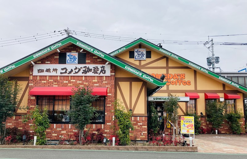 コメダ珈琲店 イオンタウン田崎店