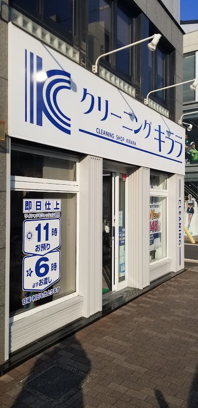 クリーニングキララ 河原町丸太町店