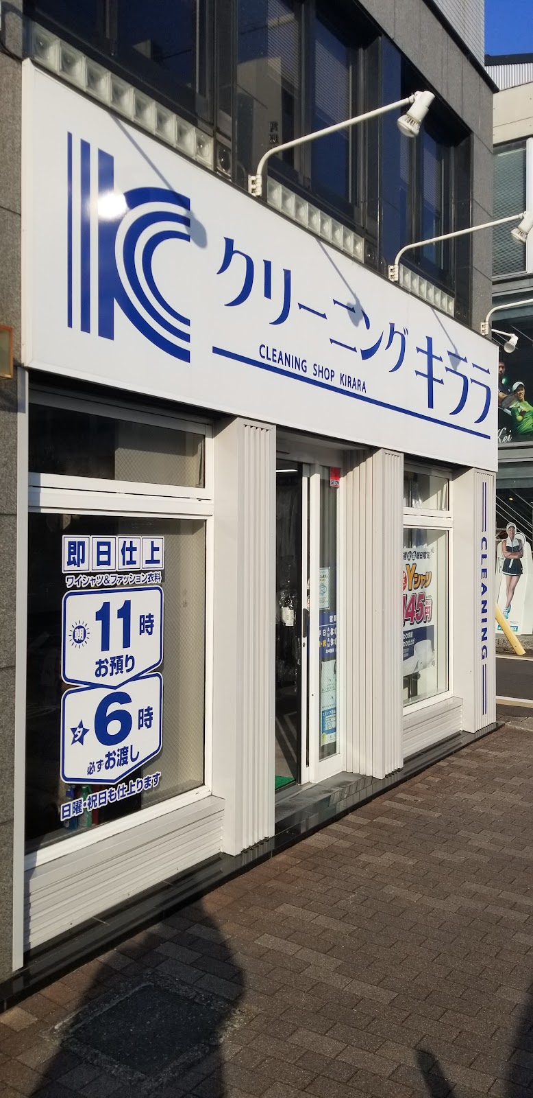 クリーニングキララ 河原町丸太町店