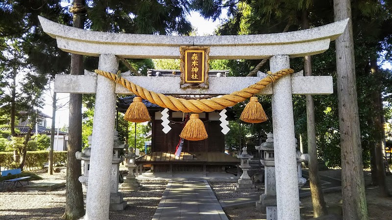 森本神社