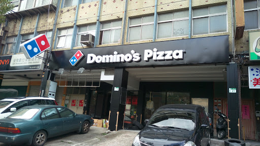 達美樂披薩 三峽店