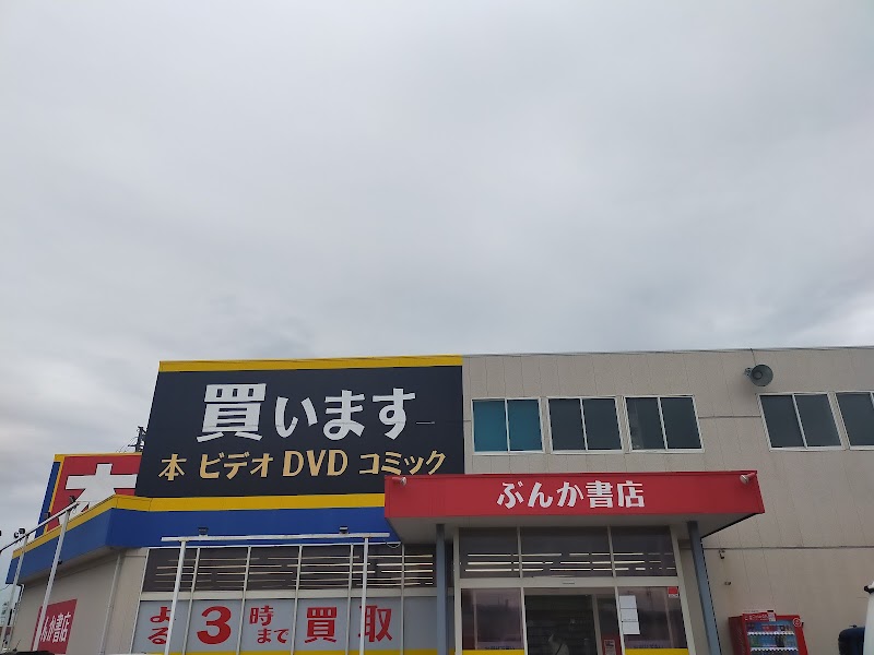 ぶんか書店 上越店