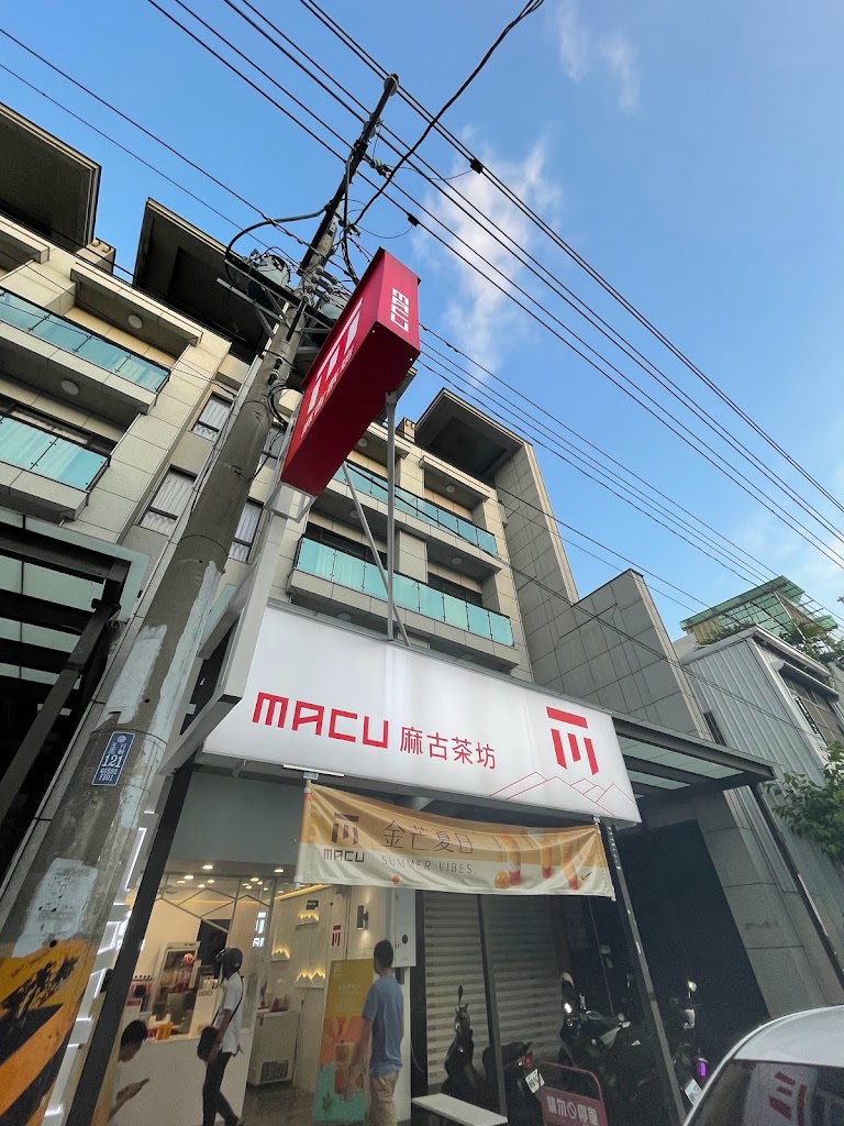 麻古茶坊 - 永康西勢店 的照片