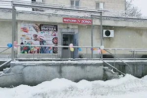 Магазин "У ДОМА" image
