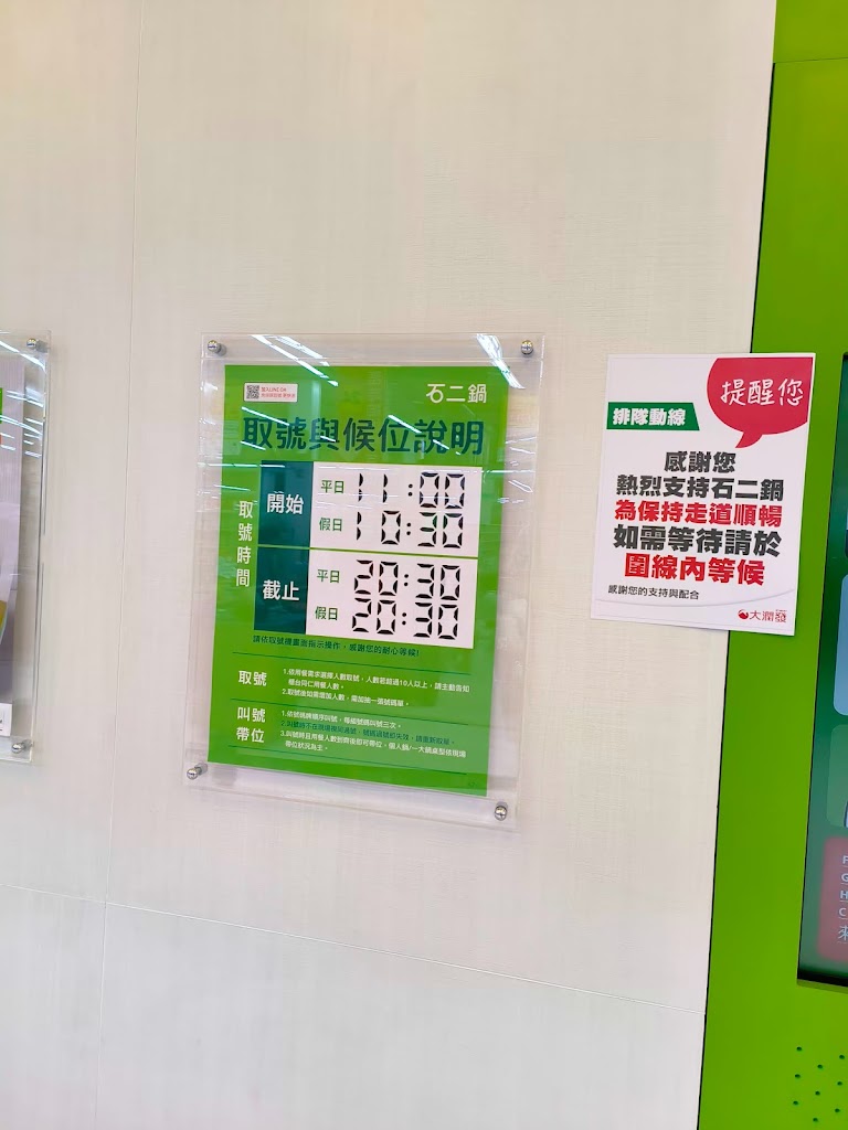 石二鍋-平鎮大潤發店 的照片