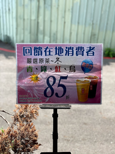 貢茶-永康新中店 的照片