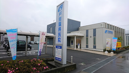 戸田眼科医院