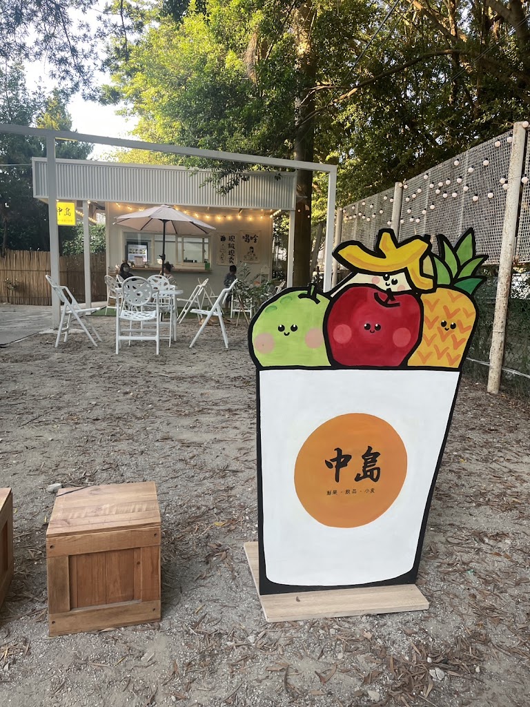 中島鮮果飲品【溪湖現打果汁】特色飲料｜下午茶推薦｜人氣飲料店｜好喝水果茶｜網美打卡下午茶 的照片