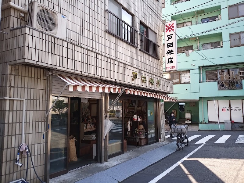 戸田米店