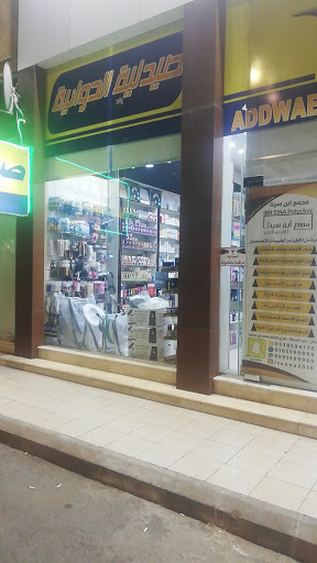 صيدلية ابن سينا 