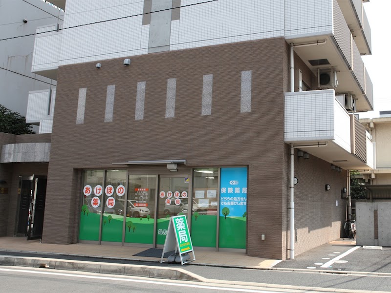 あけぼの薬局 本千葉店