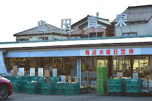 島田青果店 image