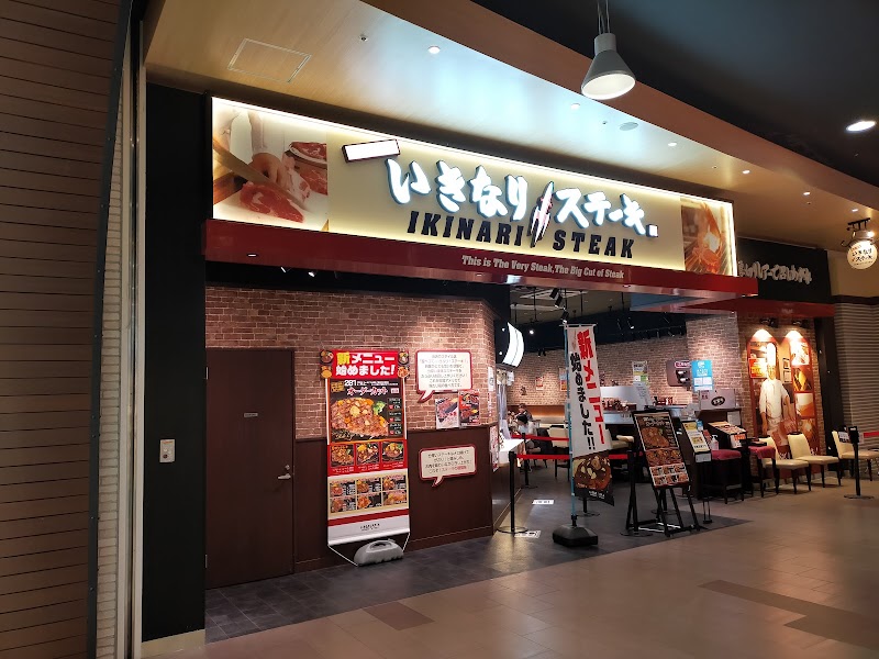 いきなりステーキ イオンモール甲府昭和店