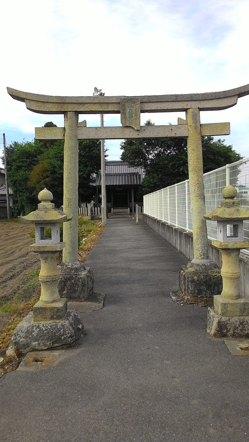 三森神社