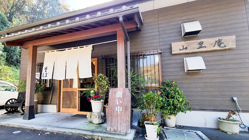 田舎そば 山里庵