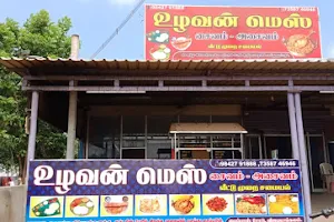 Ulavan Restaurant image