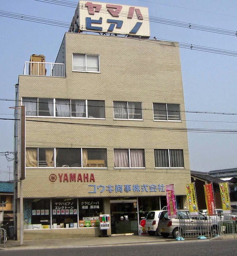 コウキ商事・八木店（ヤマハ音楽教室）