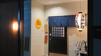 六味旬蔵