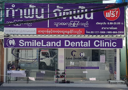 SmileLand Dental Clinic บางโฉลง