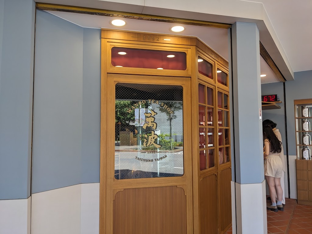 萬波島嶼紅茶 Wanpo Tea Shop 宜蘭冬山店 的照片