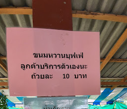 เนื้อต้มบ้านสิงห์สีแยกห้วย(สาขา2) photo