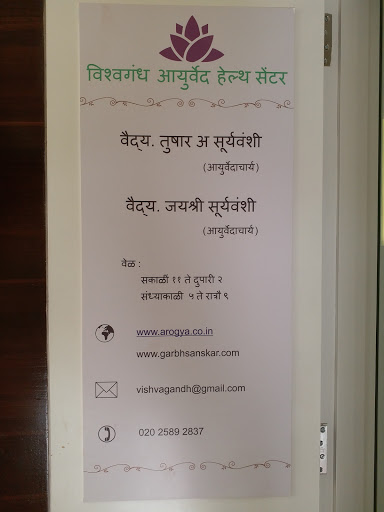 Vishvagandha Ayurved Health Center
