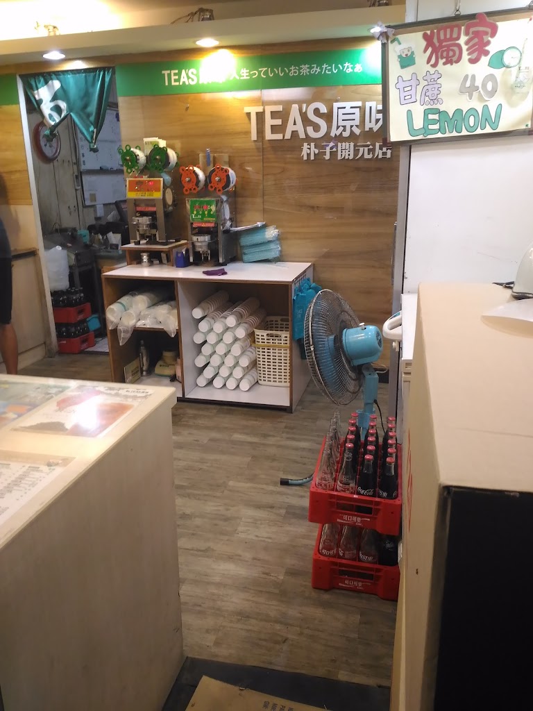 Tea s原味 的照片